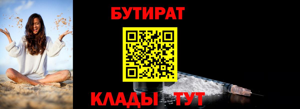 Бузулук  БУТИРАТ 1.4BDO  БУТИРАТ  Вход с VPN 