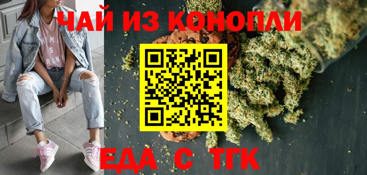 Печенье с ТГК конопля Бузулук