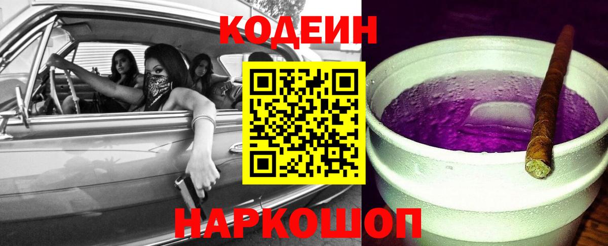 Кодеиновый сироп Lean напиток Lean (лин)  Вход с VPN  Кодеин напиток Lean (лин)  Бузулук 
