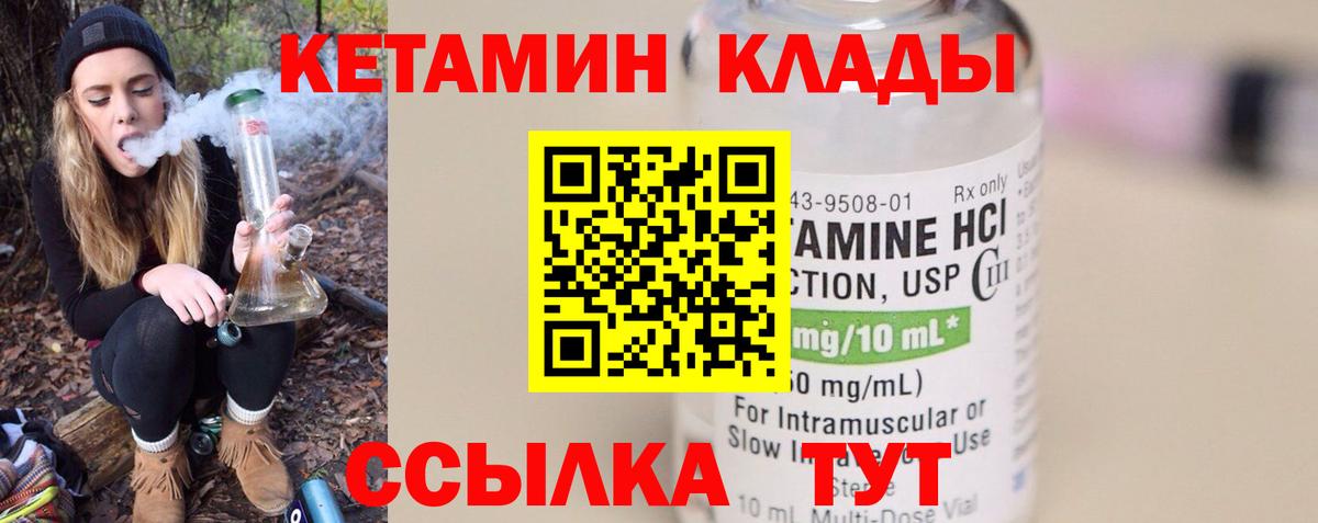 КЕТАМИН ketamine Бузулук